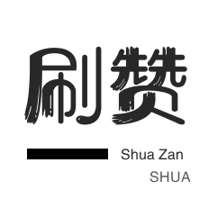 qq音乐粉丝业务